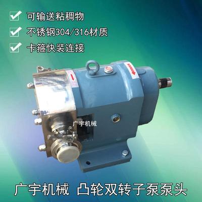 不锈钢食品级转子泵糖浆输送泵高浓度输送泵输送泵凸轮泵泵头