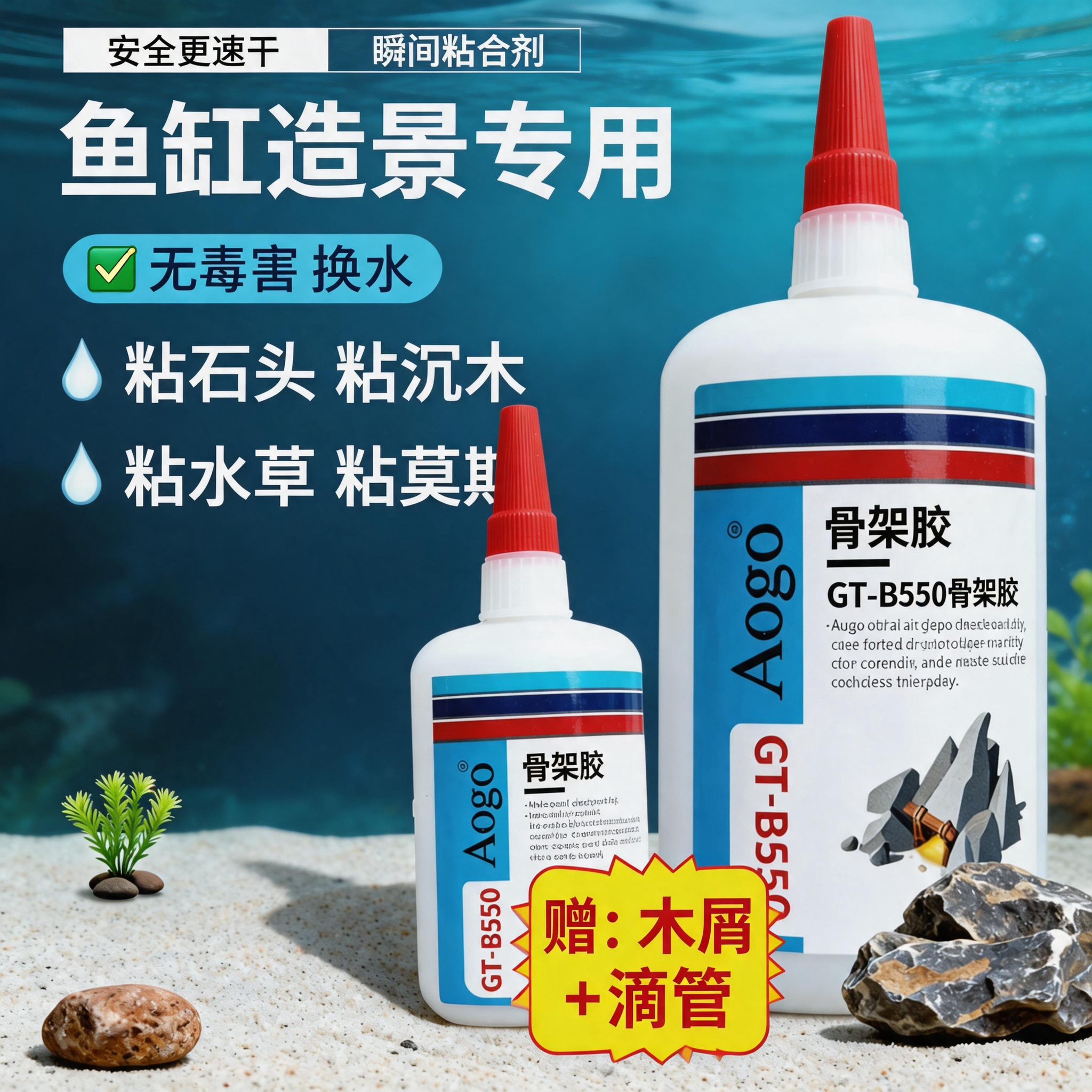 鱼缸骨架胶水草造景胶水粘石头假山鹅卵石青龙石杜鹃根沉木水草