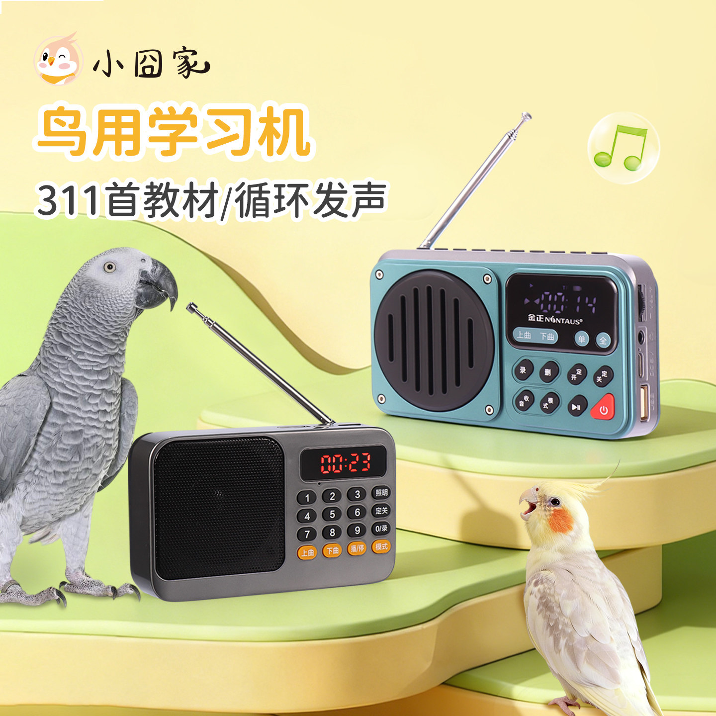 鸟用说话机鹦鹉玩具和尚灰机玄凤口哨机八哥录音复读训练说话专用