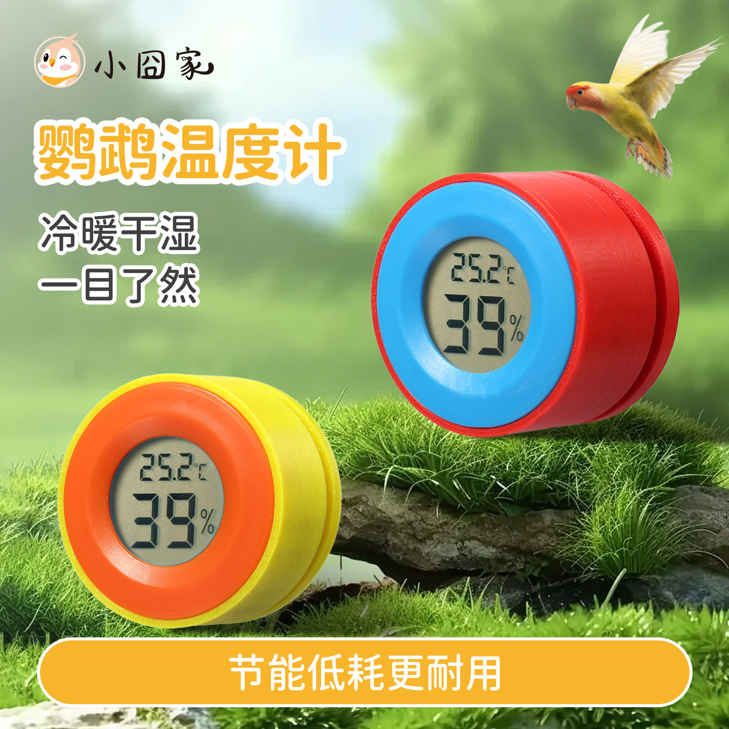 鹦鹉温度计鸟笼专用温湿剂悬挂便携迷你外带笼配件笼内温度显示器