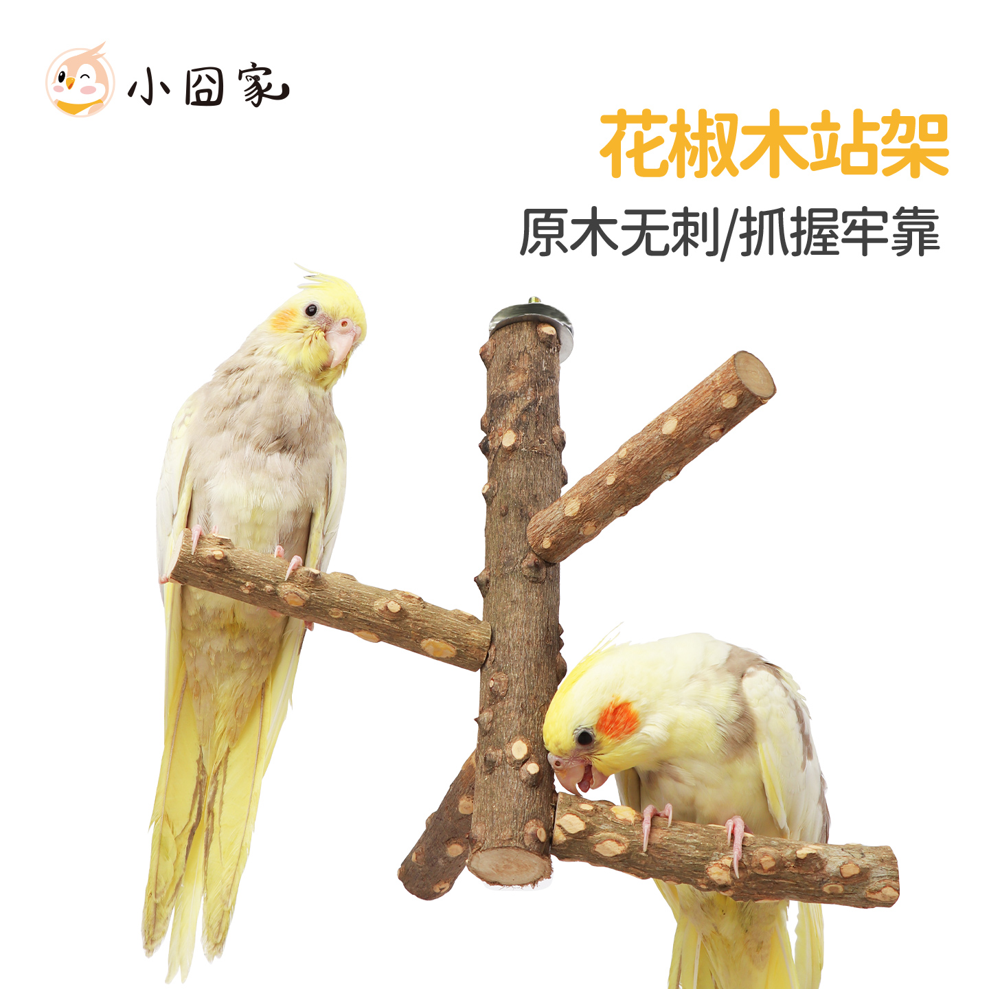 花椒木站杆站架鹦鹉鸟磨爪玩具