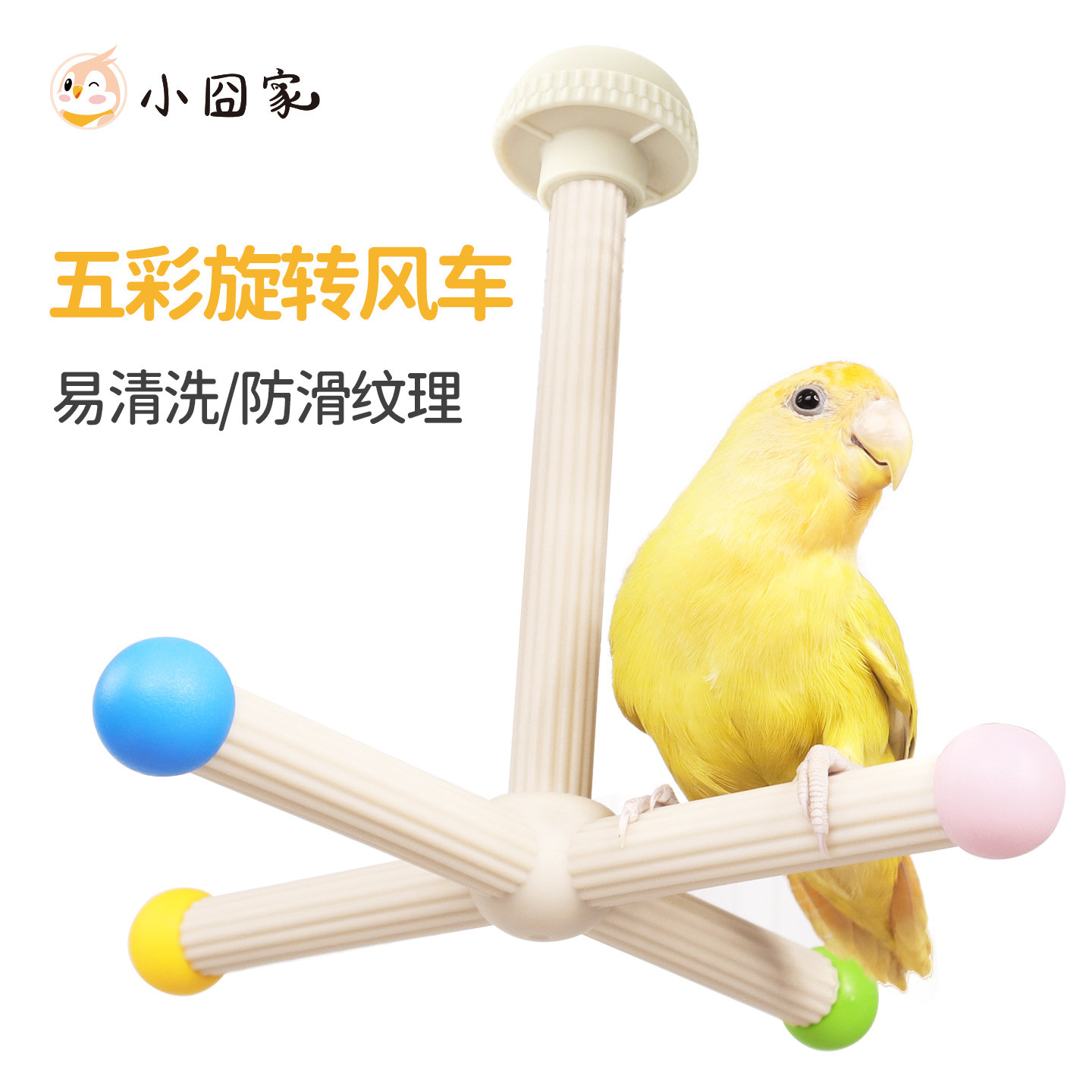 旋转风车玩具鹦鹉玩具站杆用品