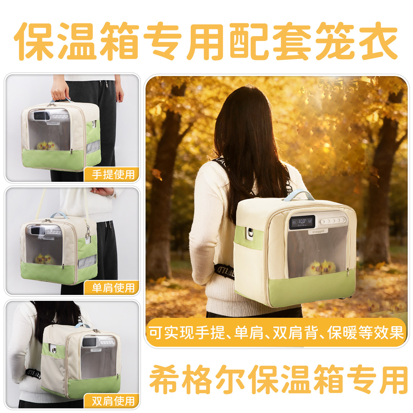 希格尔保温箱笼衣专用配件Sheggell恒温箱笼罩双肩外出包加厚保温,宠物/宠物食品及用品,鸟禽其他,淘宝优惠券,粉丝福利购,淘宝优惠卷