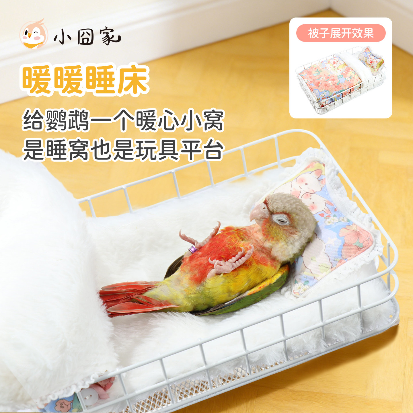鹦鹉睡床睡窝铁窝站台鸟窝玄凤小太阳牡丹冬季沙发床鸟床鸟笼用品