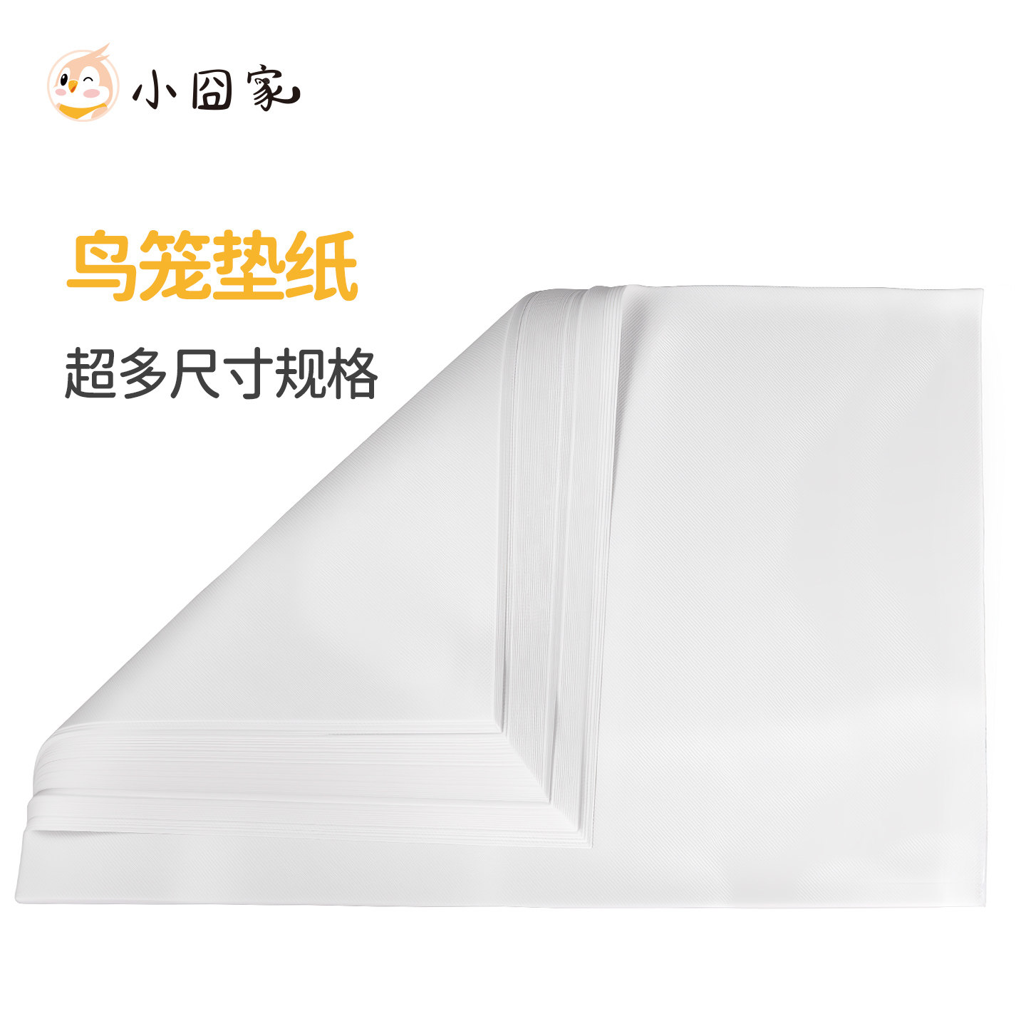 鸟笼垫纸一次性鹦鹉鸟笼子粪垫纸小鸟隔尿垫粪便托盘拉屎神器方形,宠物/宠物食品及用品,鸟禽其他,淘宝优惠券,粉丝福利购,淘宝优惠卷