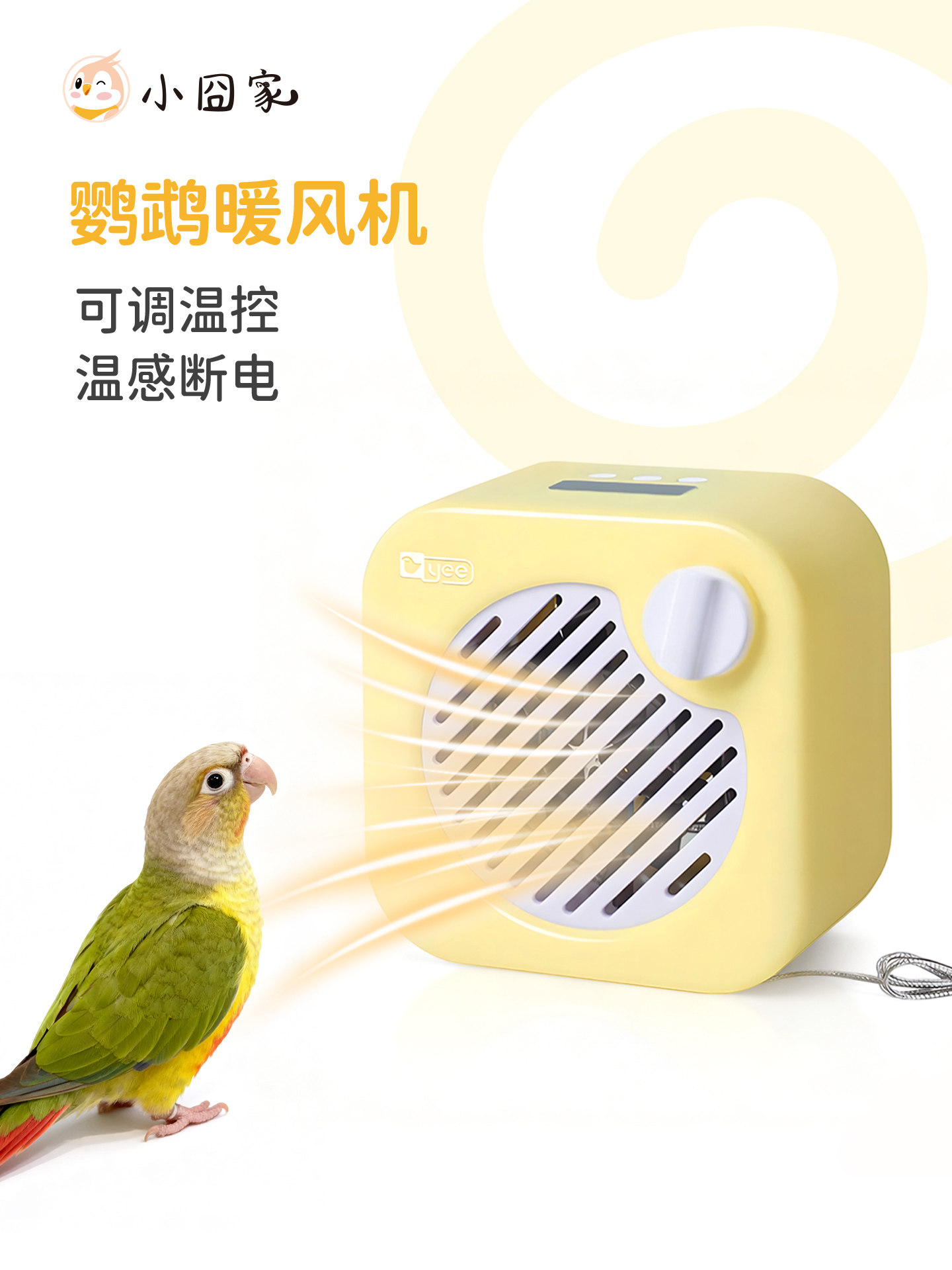 鹦鹉暖风机专用恒温加热器鸟笼智能控温保温取暖器防烫鸟过冬神器,宠物/宠物食品及用品,鸟类温控设备,淘宝优惠券,粉丝福利购,淘宝优惠卷