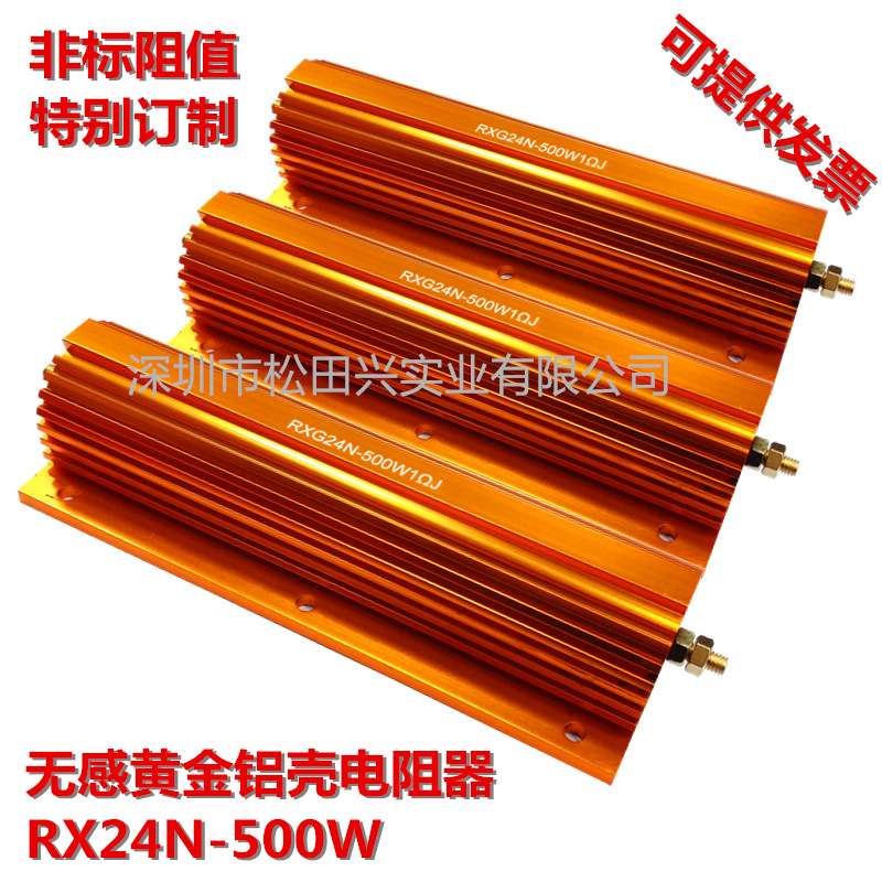 铝壳电阻NRXG24-500W无感绕线电阻大功率电阻负载电阻制动电阻器