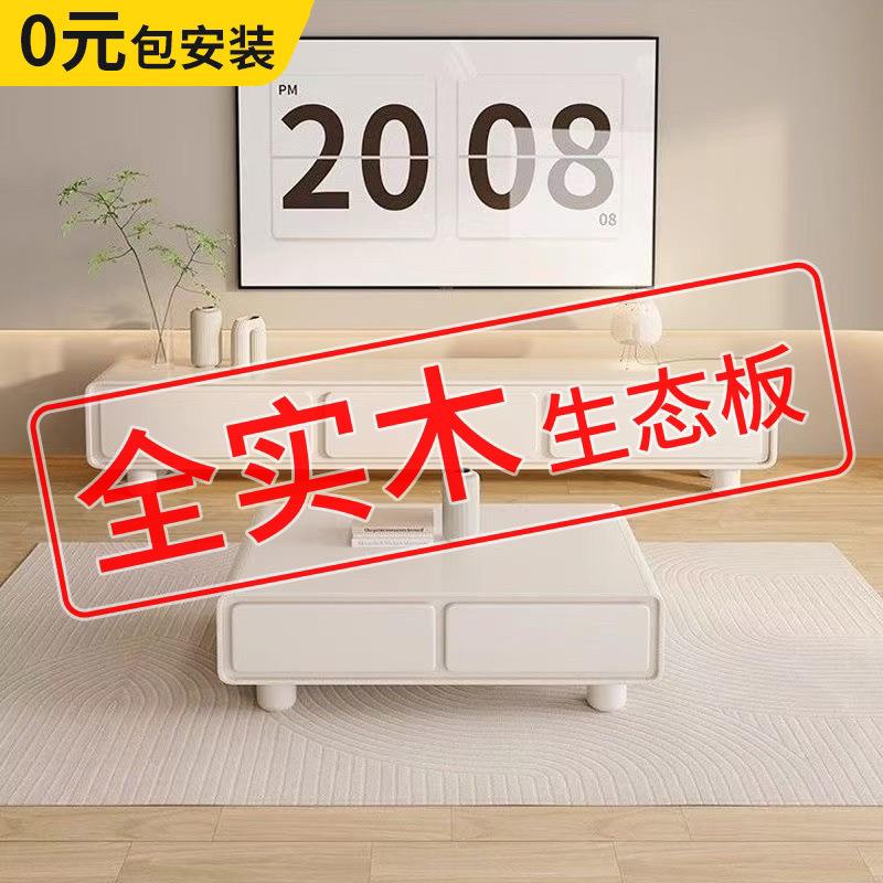 全实木奶油风白电视柜简约现代极简风茶几组合客厅家用小户型落地