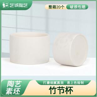 艺诚陶艺素坯陶艺陶瓷小茶杯茶杯釉下彩素坯素烧坯杯子素坯竹节杯