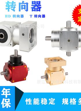 直角齿轮转向器HD09/HD11/HD14/HD17/HD21/HD24/HD28十字换向箱