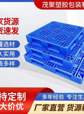 塑胶网格田字型托盘塑料托盘塑胶卡板双面塑料叉车托盘工厂供应