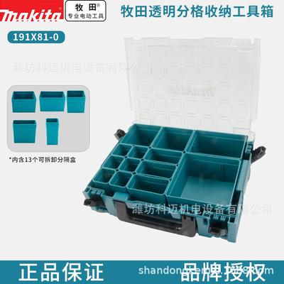 makita牧田手提透明分格收纳零件配件连接箱工具箱收纳盒191X81-0