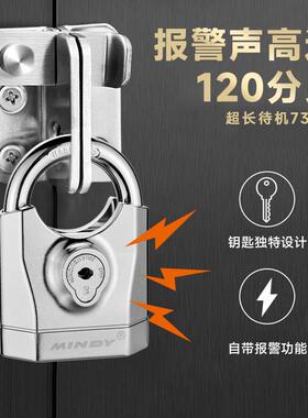 MINDY智能报警挂锁防撬防剪防盗锁仓库大门120分贝警报锌合金锁头