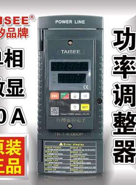 原装泰矽TAISEE调整器 T6-1-4-060P 单相60A可控硅电力功率调整器