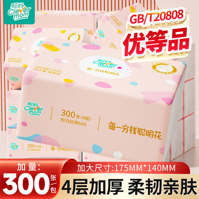 聪妈纸巾抽纸家用实惠装整箱批婴儿面巾纸学生宿舍餐巾纸卫生纸