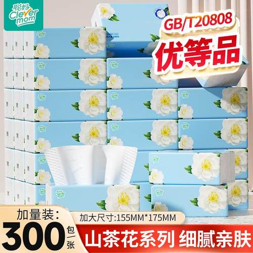 聪妈纸巾抽纸家用实惠装整箱批婴儿卫生纸面巾纸学生宿舍餐巾纸