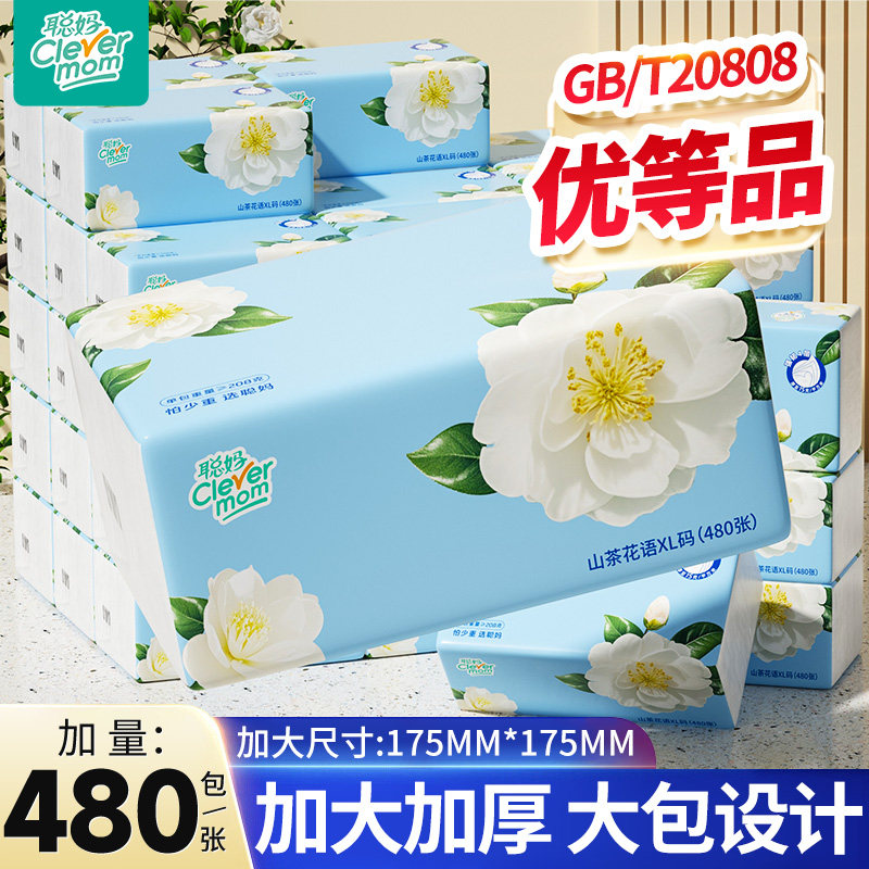 聪妈抽纸巾家用实惠装整箱婴儿餐巾纸卫生纸学生宿舍面巾纸480张 - 聪妈品牌工厂店出品