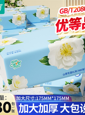 聪妈抽纸巾家用实惠装整箱婴儿餐巾纸卫生纸学生宿舍面巾纸480张