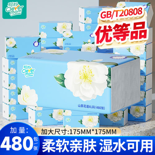 聪妈抽纸巾家用实惠装整箱批480张餐巾纸婴儿卫生纸学生面巾纸