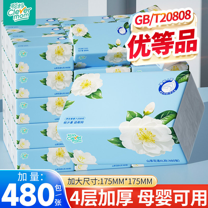 聪妈抽纸巾家用实惠装整箱批480张餐巾纸卫生纸学生宿舍面巾纸抽