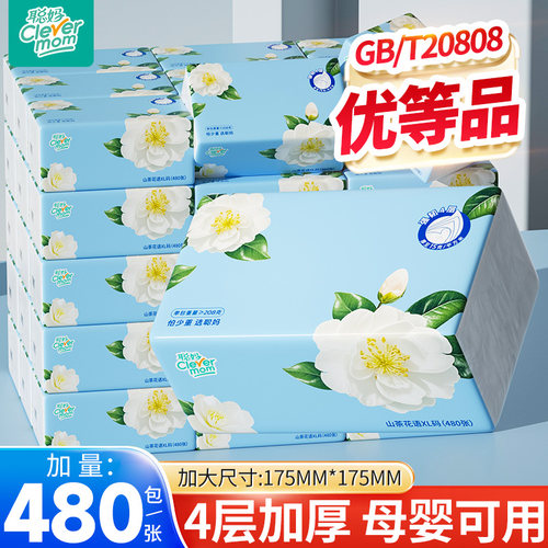 聪妈抽纸巾家用实惠装整箱批480张餐巾纸卫生纸学生宿舍面巾纸抽