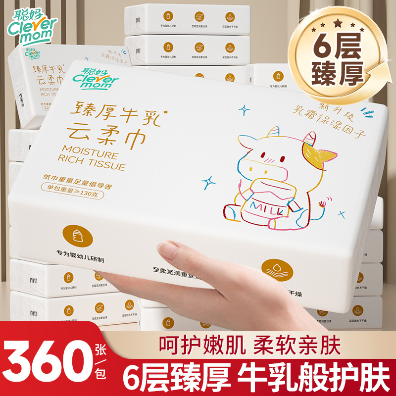 聪妈保湿乳霜纸云柔巾360张柔纸巾新生宝宝专用卫生纸擦鼻抽纸巾