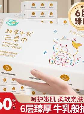 聪妈保湿乳霜纸云柔巾360张柔纸巾新生宝宝专用卫生纸擦鼻抽纸巾
