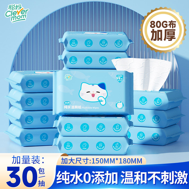 聪妈湿厕纸家用实惠装