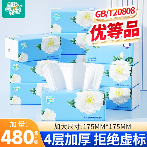 聪妈抽纸巾家用实惠整箱批480张餐巾纸婴儿卫生纸学生宿舍面巾纸