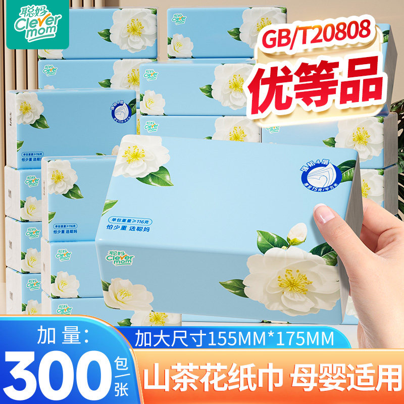 聪妈纸巾抽纸山茶花家用实惠整箱批学生餐巾纸婴儿卫生纸面巾纸