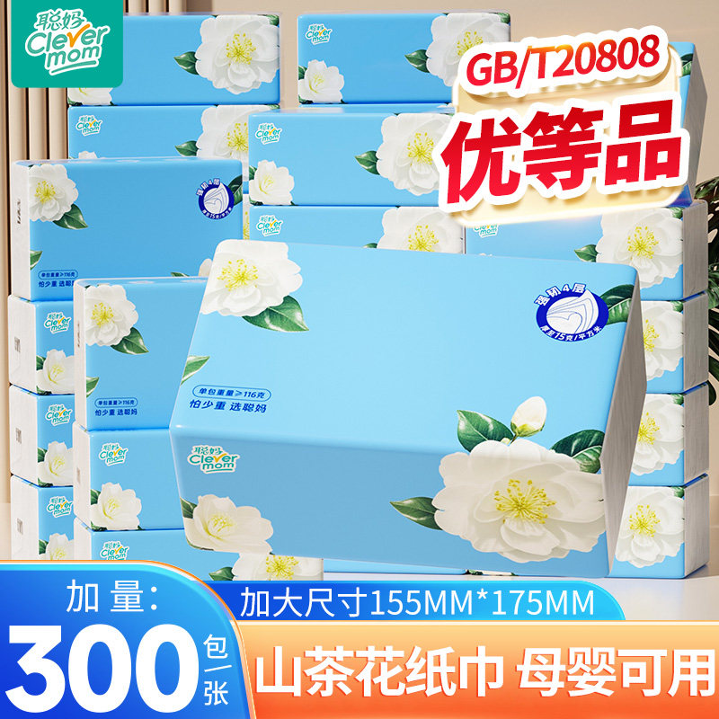 聪妈抽纸巾家用实惠装整箱婴儿面巾纸学生宿舍卫生纸餐巾纸擦手纸