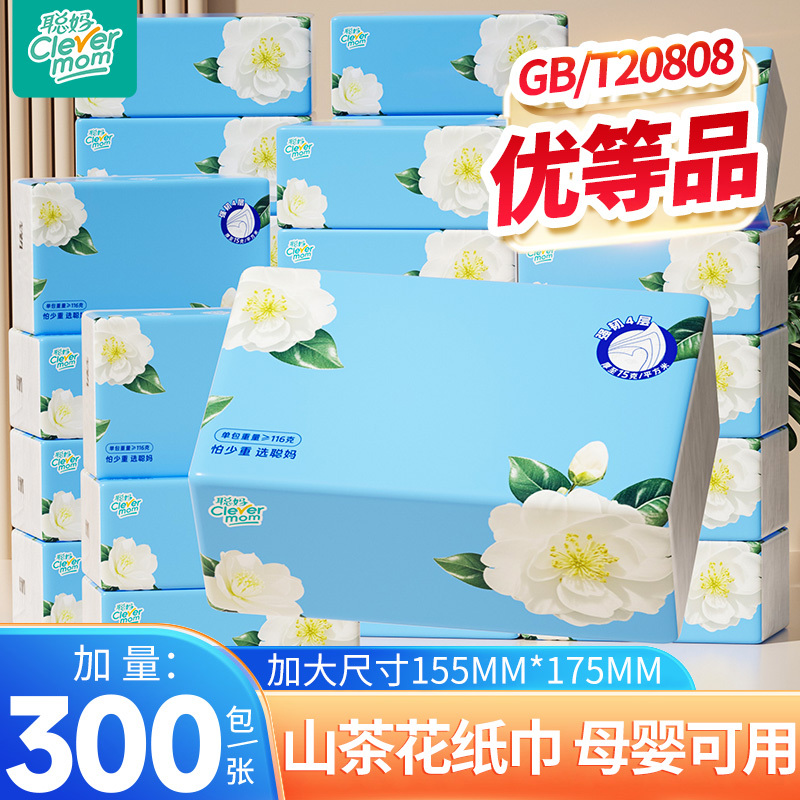 聪妈抽纸巾家用实惠装整箱婴儿面巾纸学生宿舍卫生纸餐巾纸擦手纸