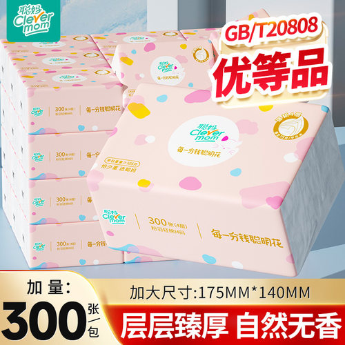 聪妈纸巾抽纸整箱批家用实惠装可湿水加厚卫生纸餐巾纸婴儿面巾纸