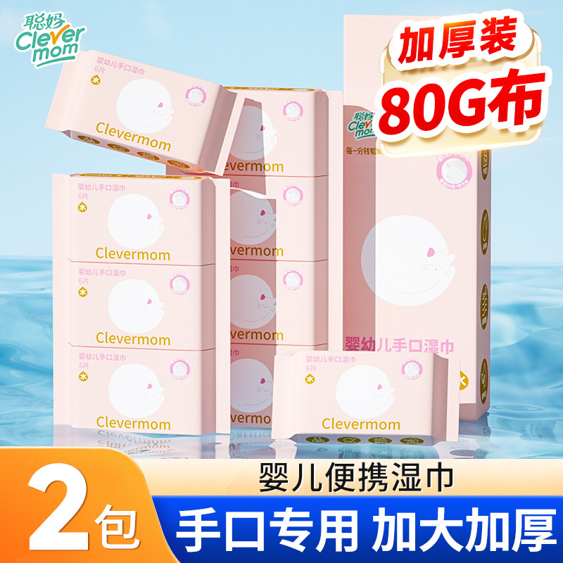 聪妈纯水婴儿湿巾纸新生宝宝手口专用家庭用便携湿纸巾实惠装家用