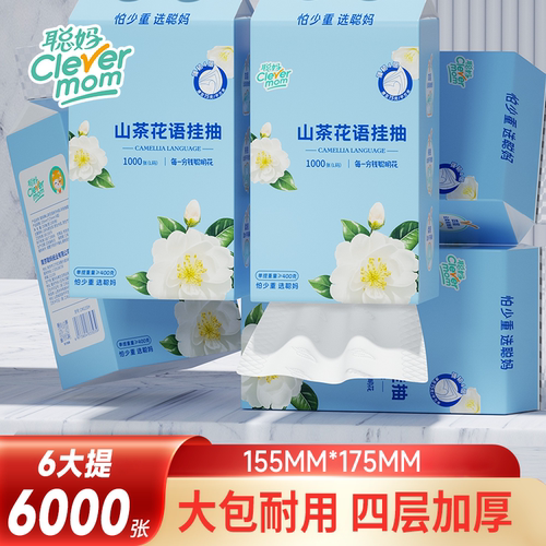 聪妈悬挂式抽纸巾家用实惠装整箱婴儿面巾纸学生宿舍餐巾纸卫生纸