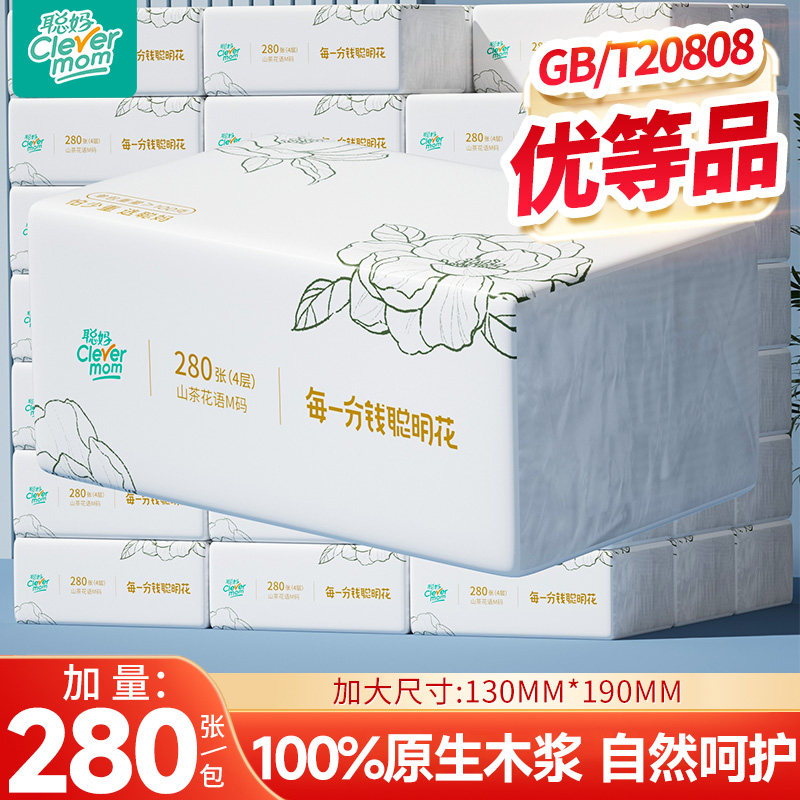 聪妈抽纸巾家用实惠整箱批学生宿舍餐巾纸婴儿卫生纸抽面巾纸加厚