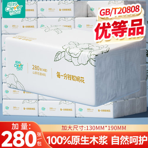 聪妈抽纸巾家用实惠整箱批学生宿舍餐巾纸婴儿卫生纸抽面巾纸加厚