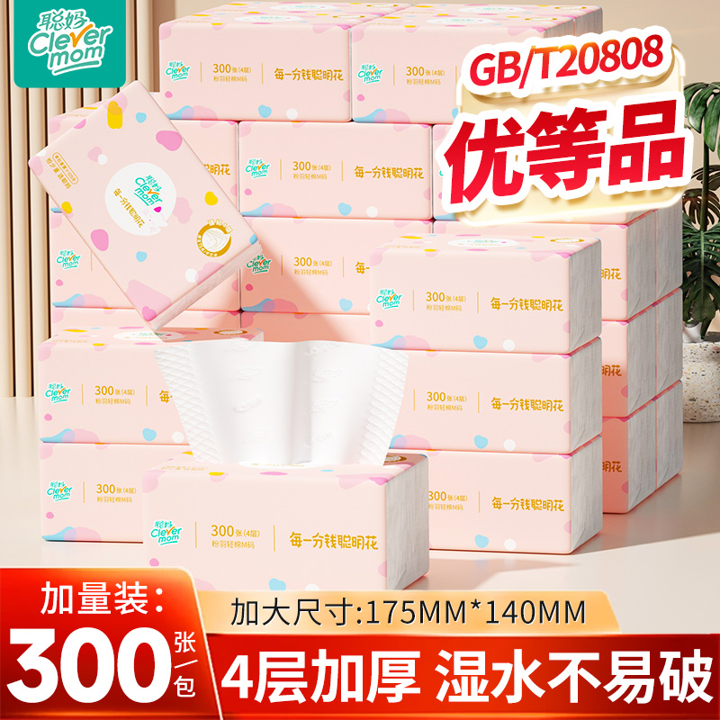 聪妈纸巾抽纸家用实惠整箱批学生宿舍餐巾纸卫生纸抽婴儿面巾纸