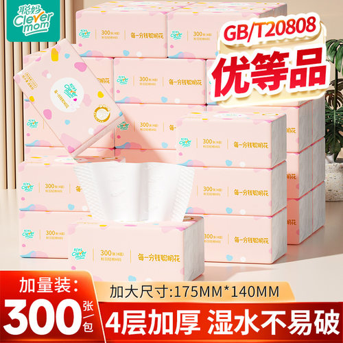聪妈抽纸巾整箱批家庭实惠装加厚卫生纸大包加厚餐巾纸婴儿面巾纸