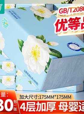 聪妈抽纸巾家用实惠装整箱批480张餐巾纸婴儿卫生纸学生面巾纸抽