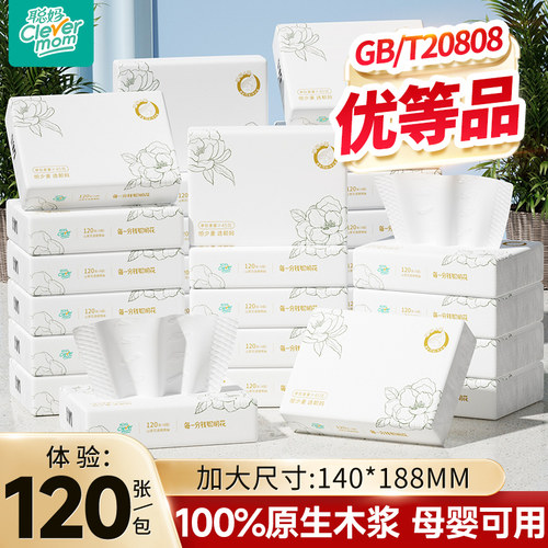 聪妈纸巾抽纸家用实惠装整箱批学生宿舍餐巾纸婴儿面巾纸卫生纸抽