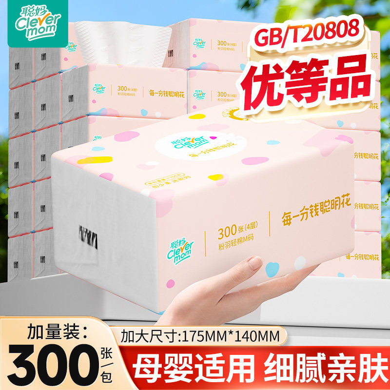 聪妈抽纸巾整箱批家用实惠装餐巾纸面巾纸加厚厕纸学生宿舍卫生纸