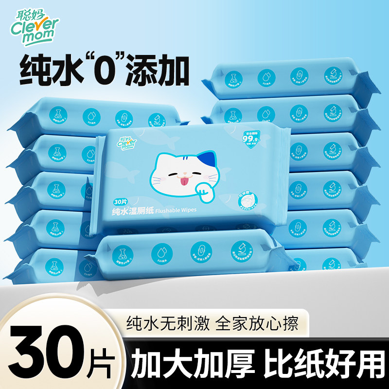 聪妈湿厕纸厕用湿巾家庭洁厕湿巾私处擦屁屁男女士孕妇专用湿厕巾