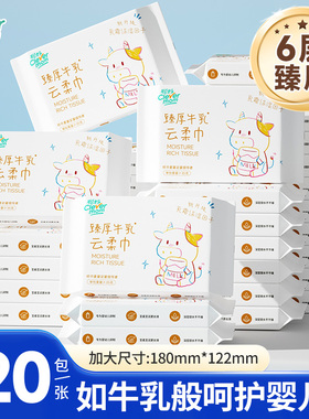 聪妈婴儿抽纸巾柔纸巾新生宝宝专用保湿乳霜纸牛乳纸云柔巾擦鼻涕