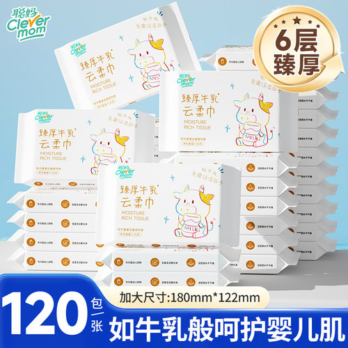聪妈婴儿抽纸巾柔纸巾新生宝宝专用保湿乳霜纸牛乳纸云柔巾擦鼻涕
