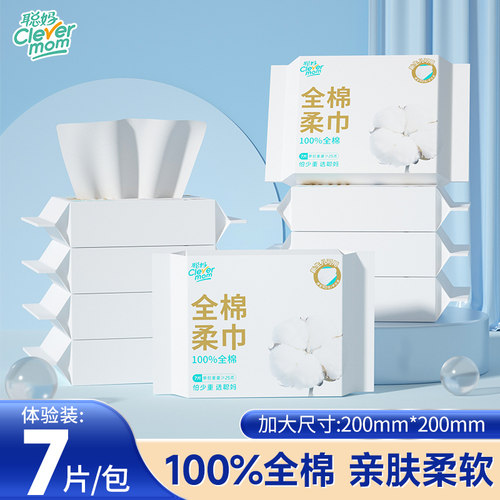 聪妈纯棉洗脸巾100%全棉一次性女性洁面巾棉柔巾新生婴儿擦脸巾