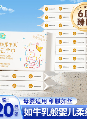 聪妈保湿乳霜纸云柔巾120张柔纸巾新生宝宝专用卫生纸抽纸巾tk