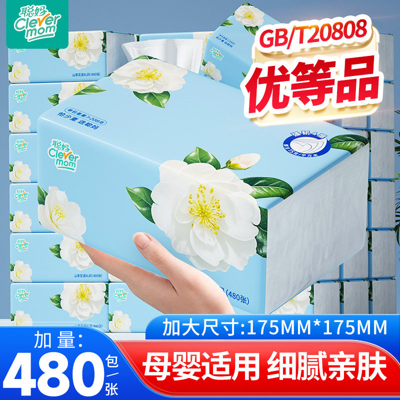 聪妈抽纸巾家用实惠装整箱480张面巾纸学生宿舍餐巾纸婴儿卫生纸,洗护清洁剂/卫生巾/纸/香薰,抽纸,淘宝优惠券,粉丝福利购,淘宝优惠卷