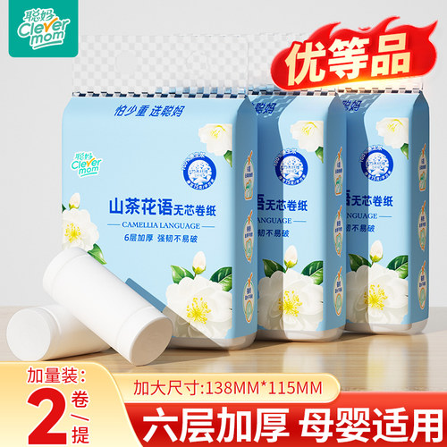 聪妈无芯卷纸卫生纸家用实惠装