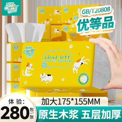 聪妈纸巾抽纸家用实惠装整箱批原生木浆餐巾纸面巾纸卫生纸抽tk